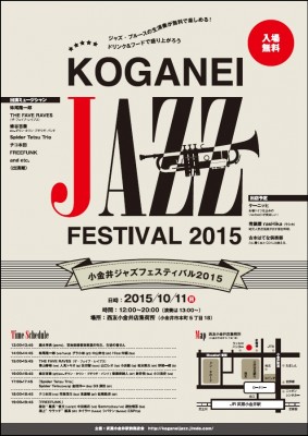 小金井ジャズフェスティバル2015